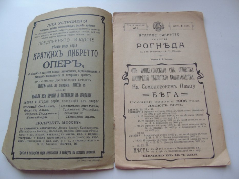 Рогнеда. Опера в 5-ти действиях А. Н. Серова