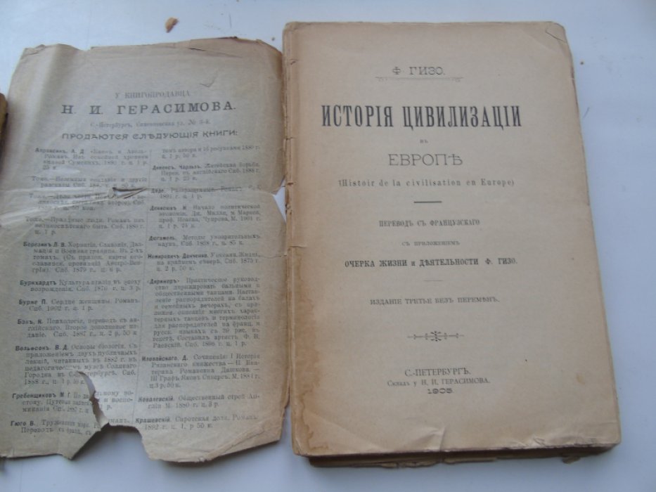 Гизо Ф. История цивилизации в Европе.