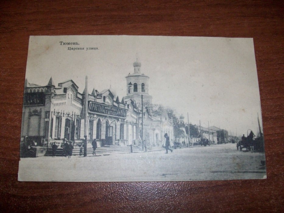 Тюмень. Царская улица
