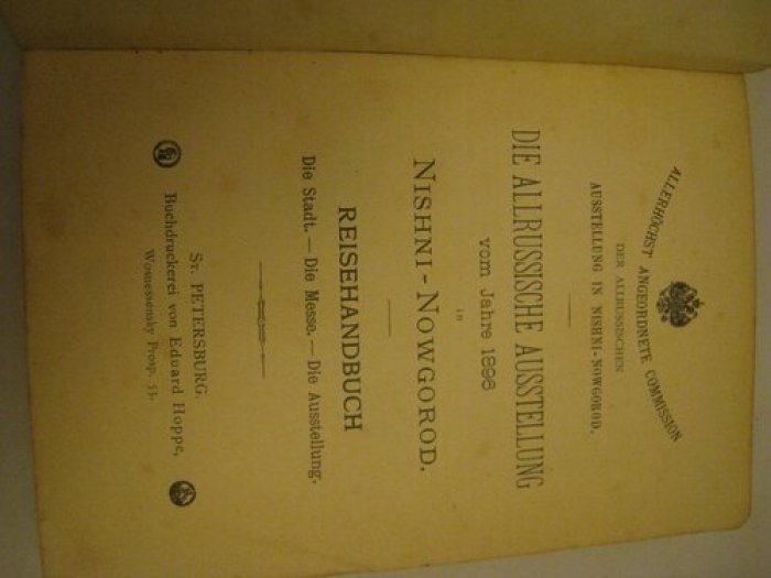 Allrussische ausstellung in Nischni-Nowgorod. 1896.
