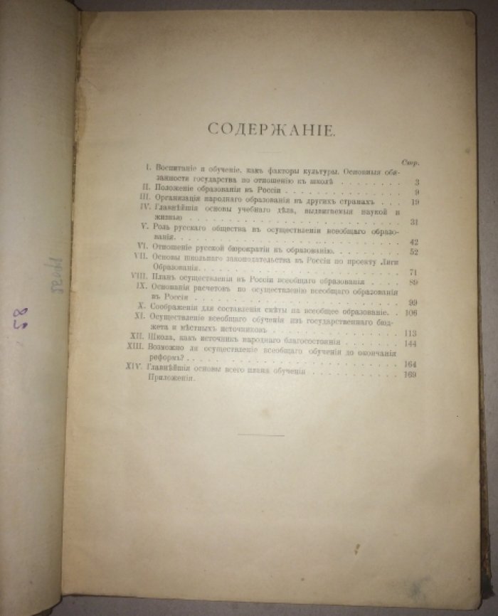 Фальборк Г.А. Всеобщее образование в России.