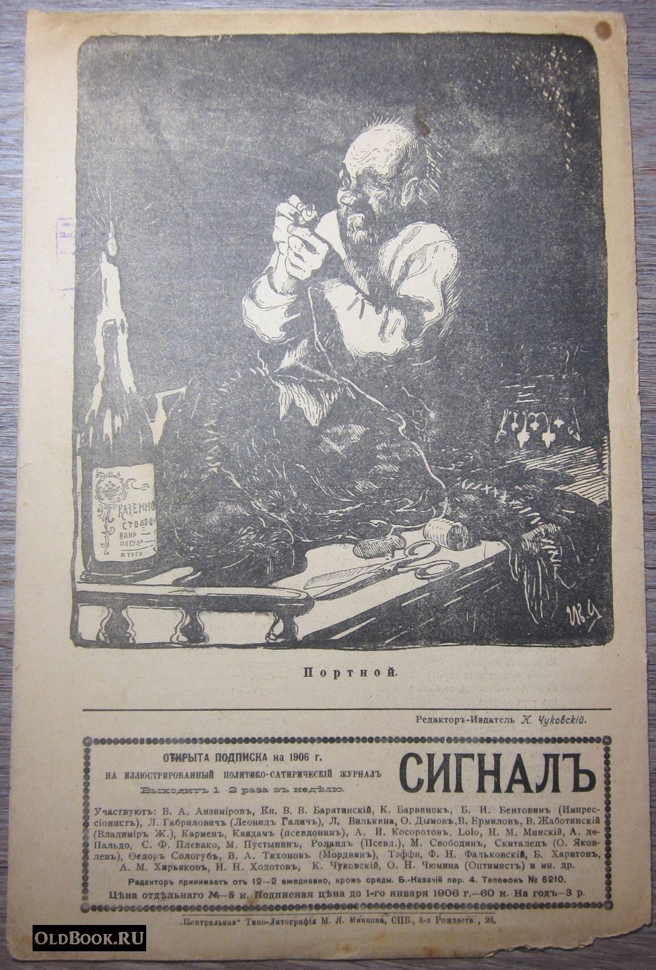 Сигнал. Выпуск 3.