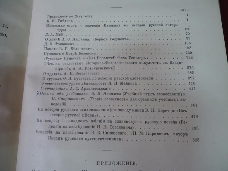 Жданов И.Н. Сочинения. В двух томах. Том второй.