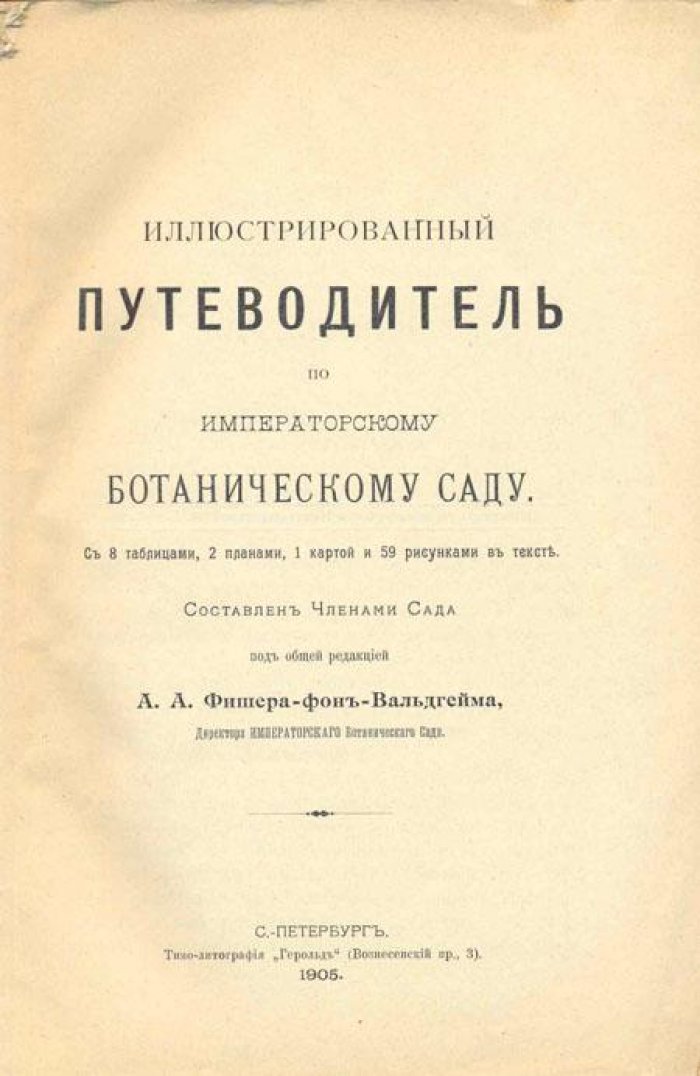 Иллюстрированный путеводитель по Императорскому ботаническому саду.