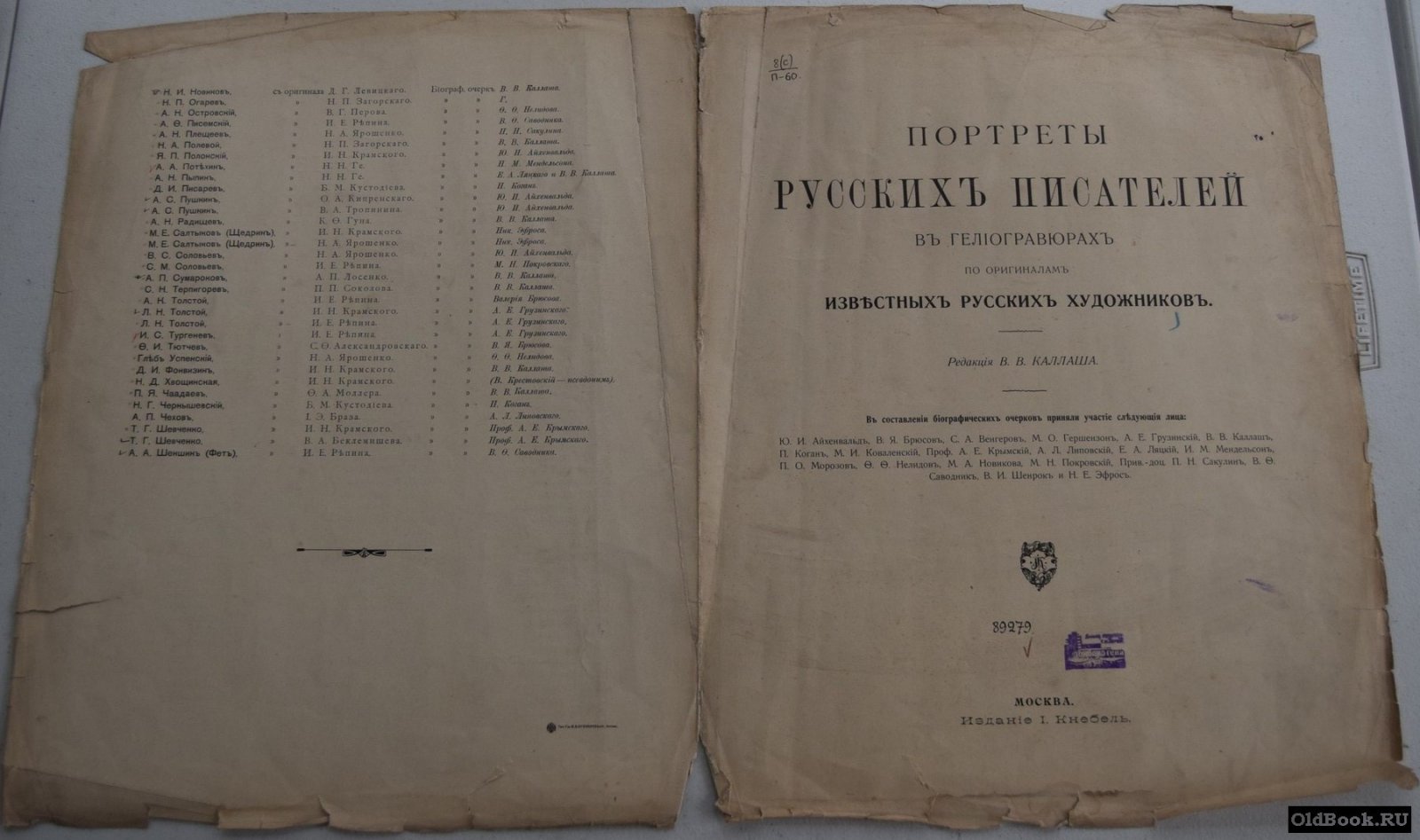 Портреты русских писателей в гелиогравюрах по оригиналам известных русских художников.