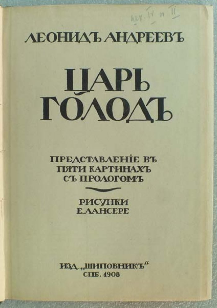 Андреев Л. Царь Голод. Представление в пяти картинах с прологом