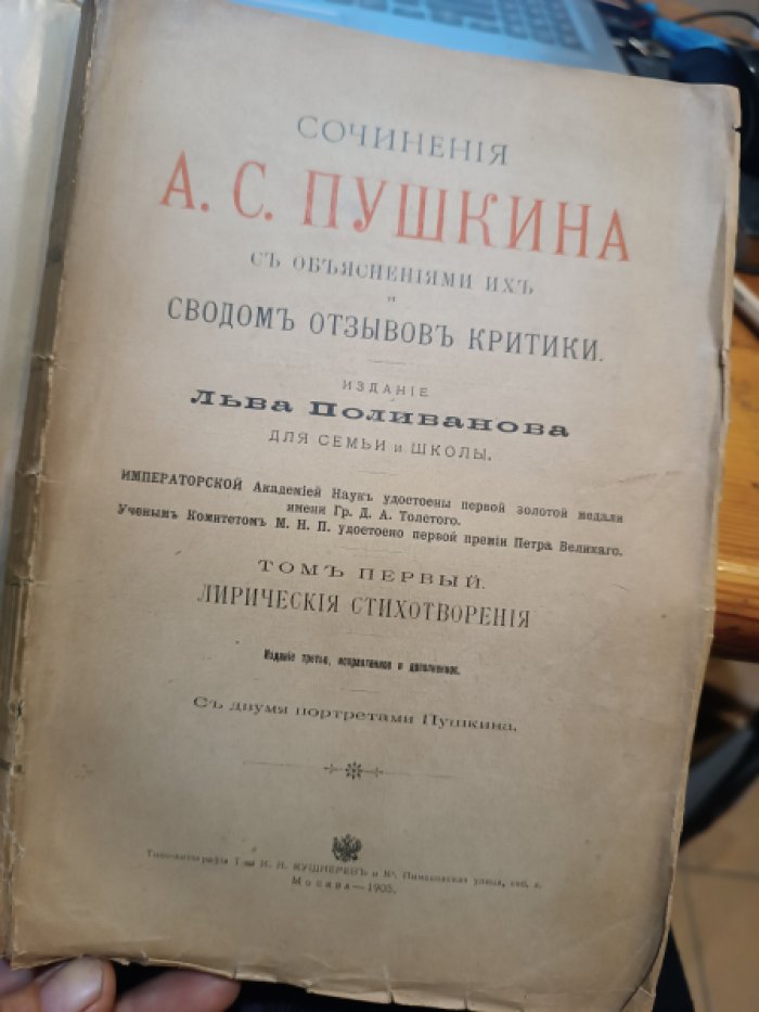 Пушкин А.С. Сочинения Пушкина с объяснениями их и сводом отзывов критики. В 5 томах. Том 1.