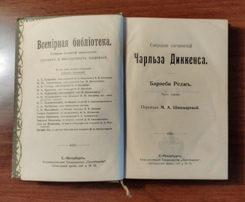 Диккенс Чарльз. Собрание сочинений Чарльза Диккенса. Том 19