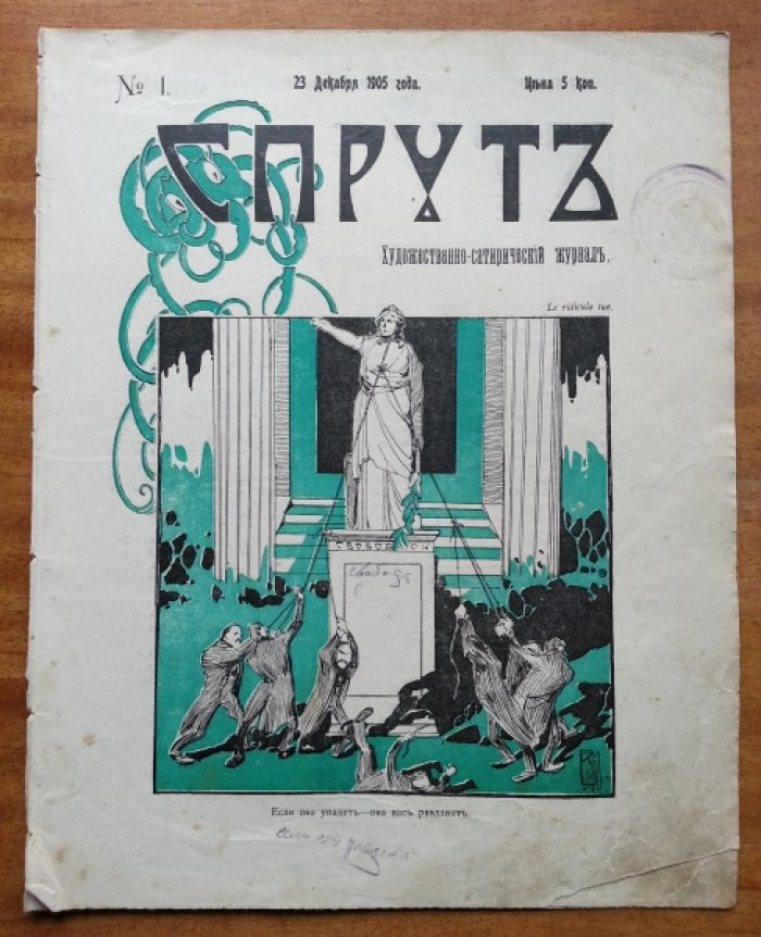 Спрут №1.