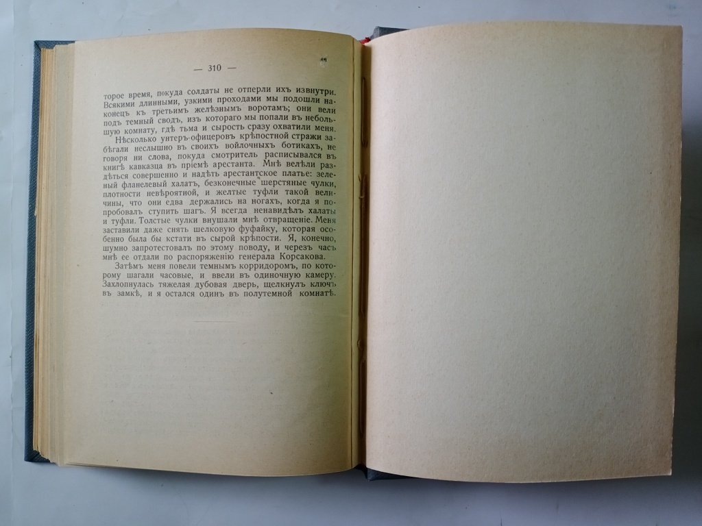 Кропоткин, П. Записки революционера.