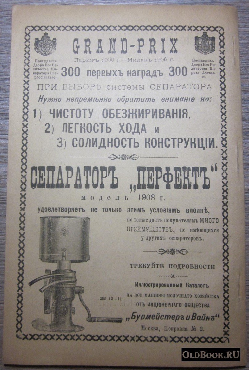 Туркестанское сельское хозяйство. №4. Апрель.