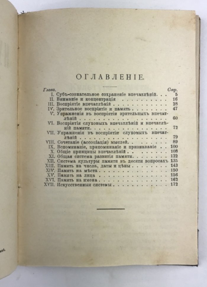 Аткинсон У.У. Культура памяти: Наука о восстановлении и укреплении запоминаний.
