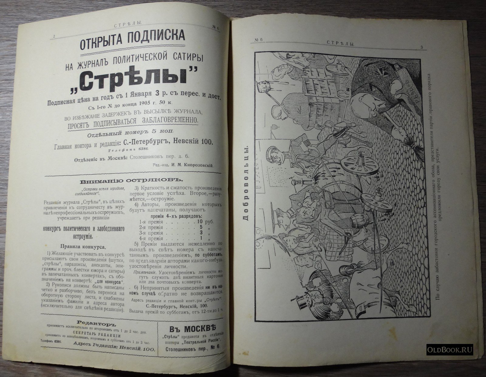 Стрелы. №6.