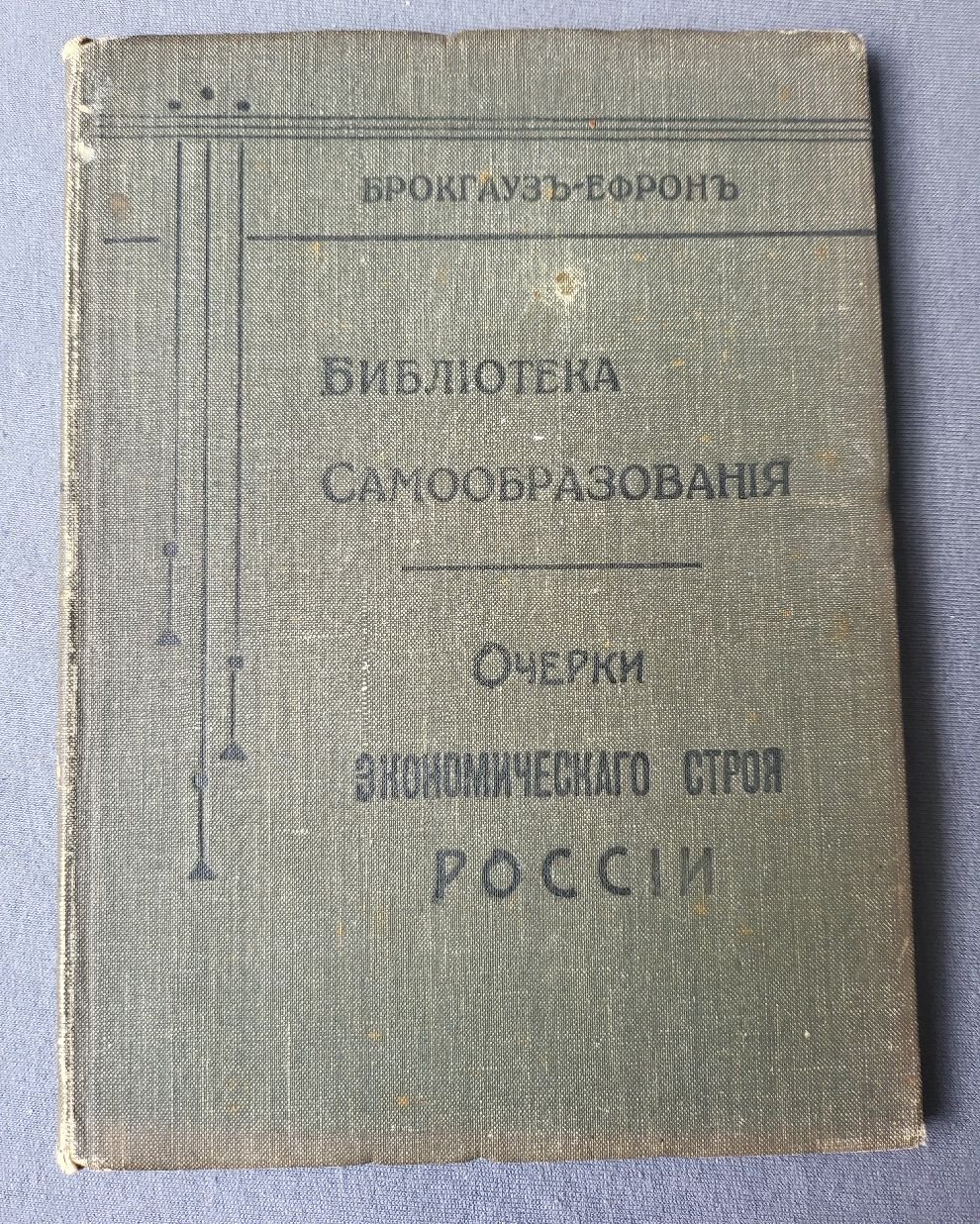 В.В. (Воронцов В.П.). Очерки экономического строя России.