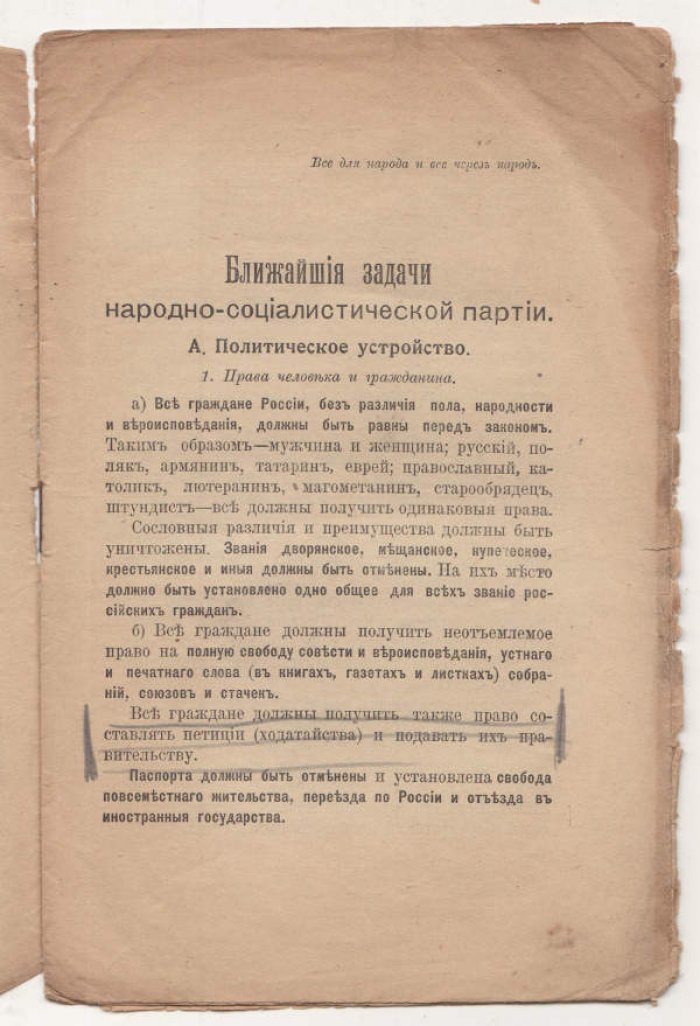 Ближайшие задачи трудовой (народно-социалистической) партии.