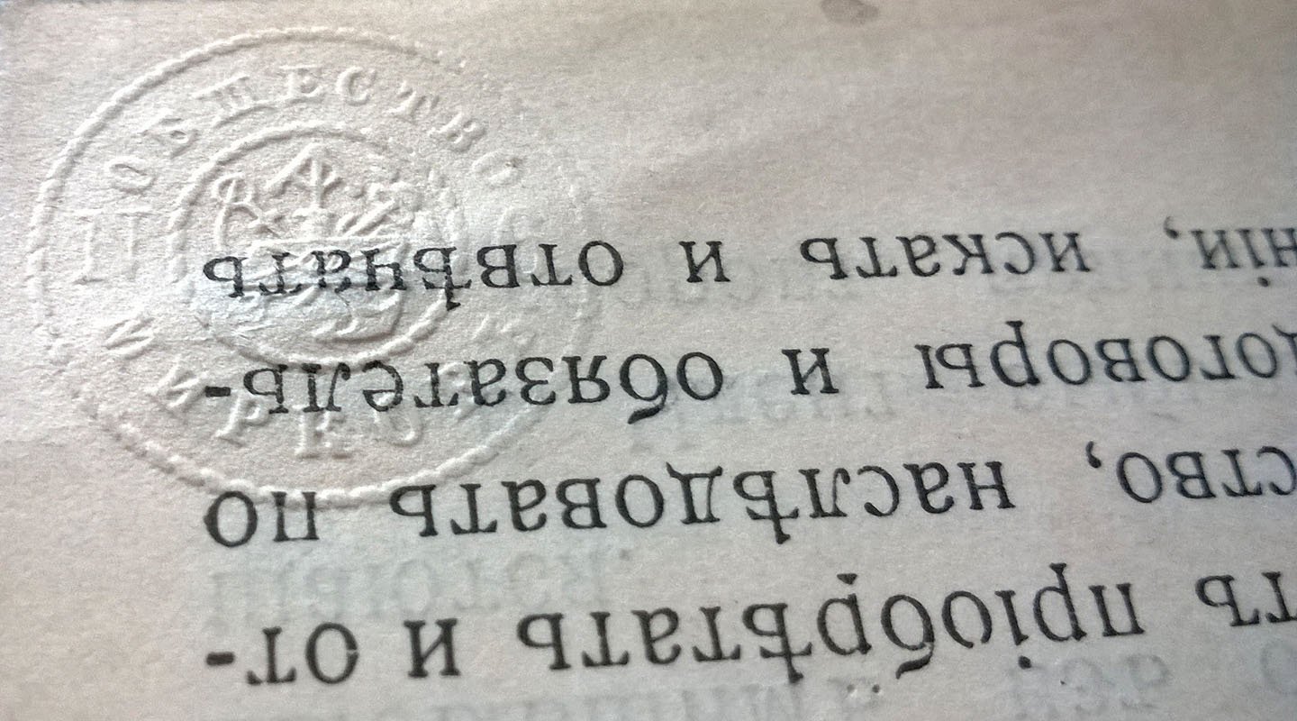 Устав Саратовской научной станции.