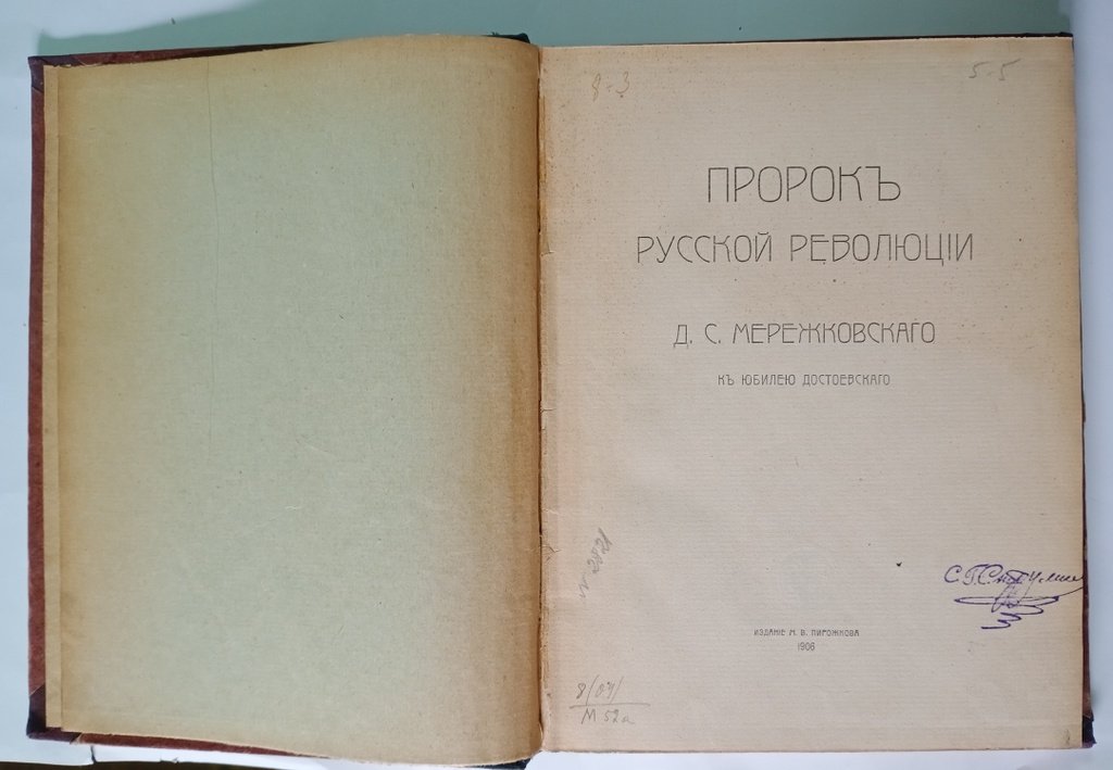 Мережковский Д. С. Пророк русской революции.