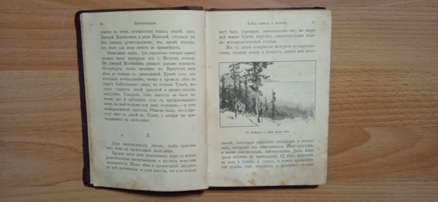 Виташевский, Николай Алексеевич . По тайге за золотом.