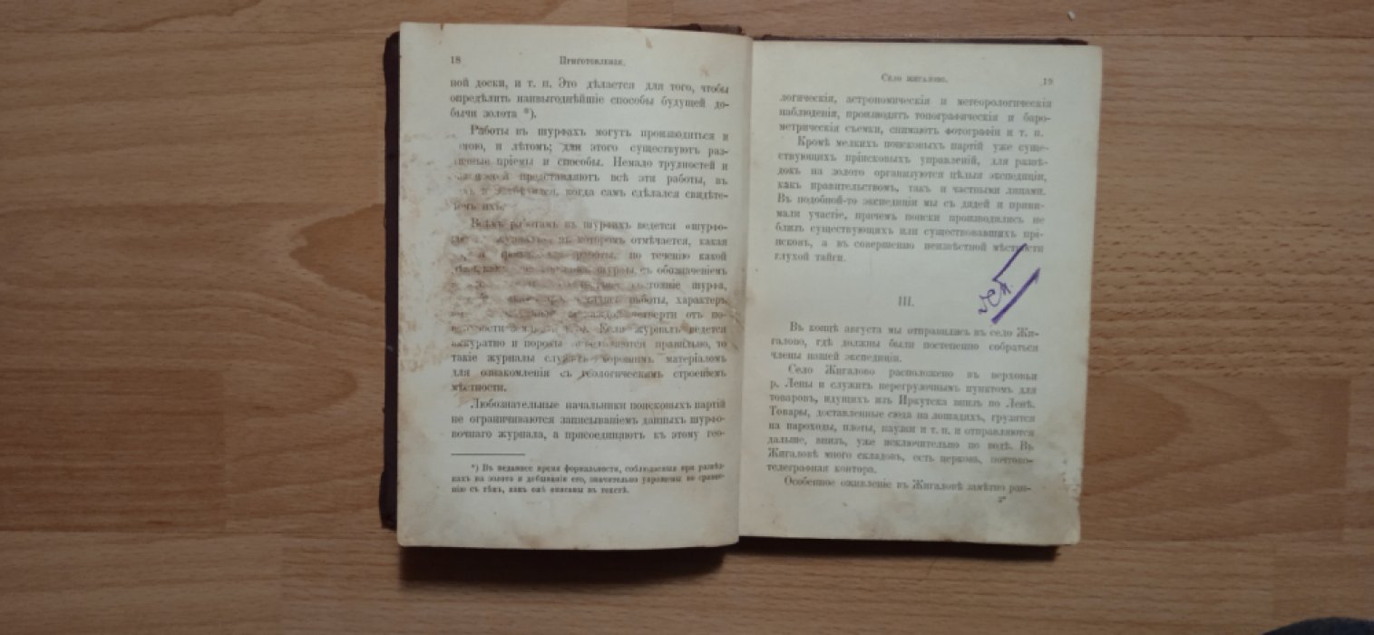 Виташевский, Николай Алексеевич . По тайге за золотом.