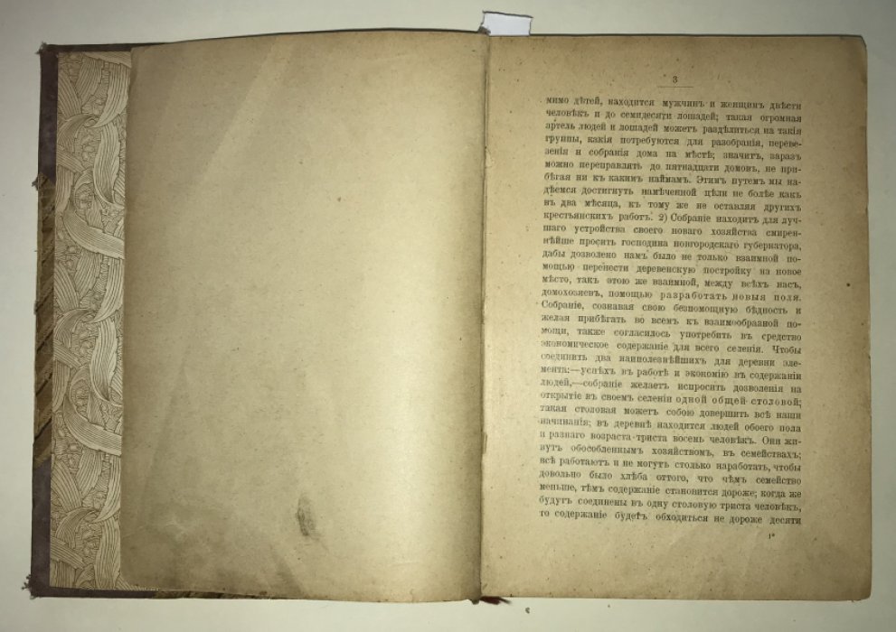 Фаресов А. И. Голоса земли. Пробужденный народ. Очерки с натуры.