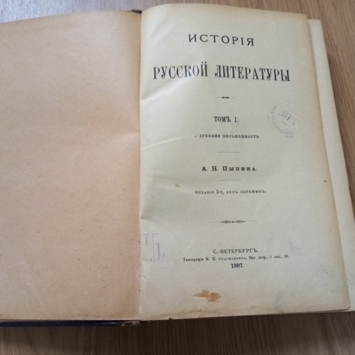 Пыпин А.Н. История русской литературы.