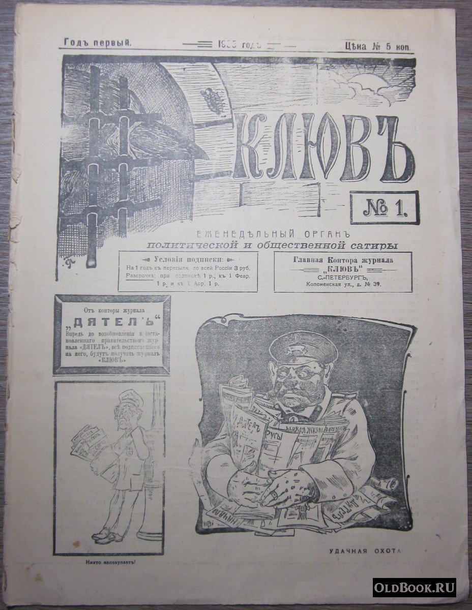 Клюв. №1.