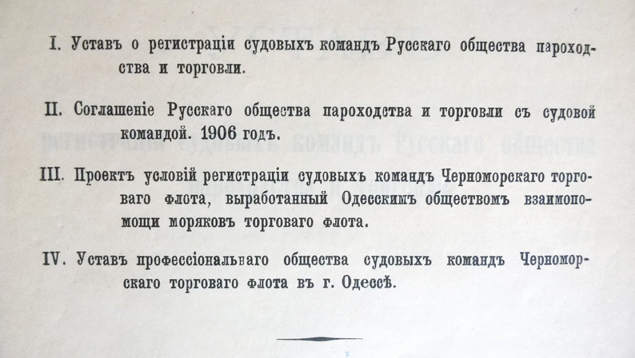 Дополнение к своду замечаний заинтересованных учреждений и лиц на проекте правил о морских конторах и о регистрации торгового флота.
