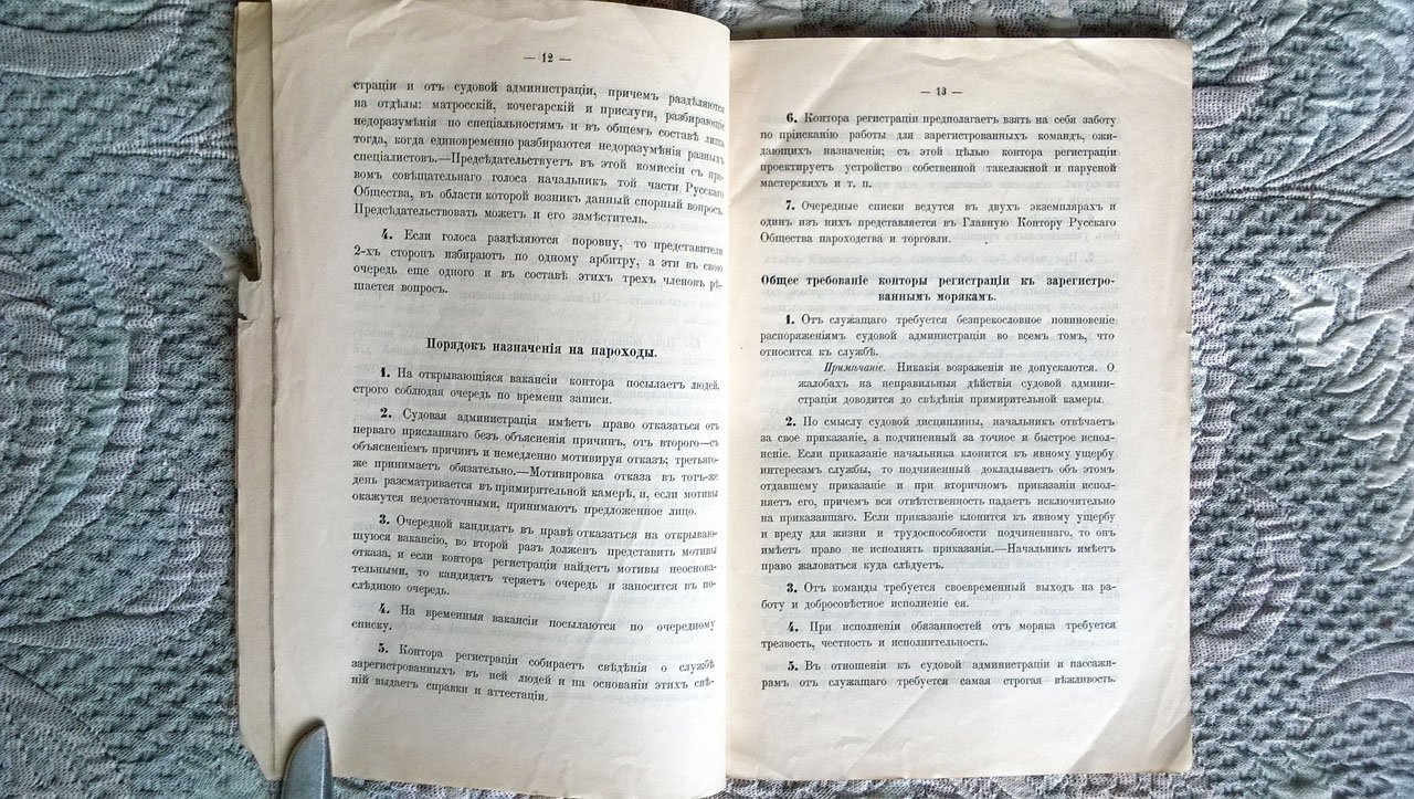 Дополнение к своду замечаний заинтересованных учреждений и лиц на проекте правил о морских конторах и о регистрации торгового флота.
