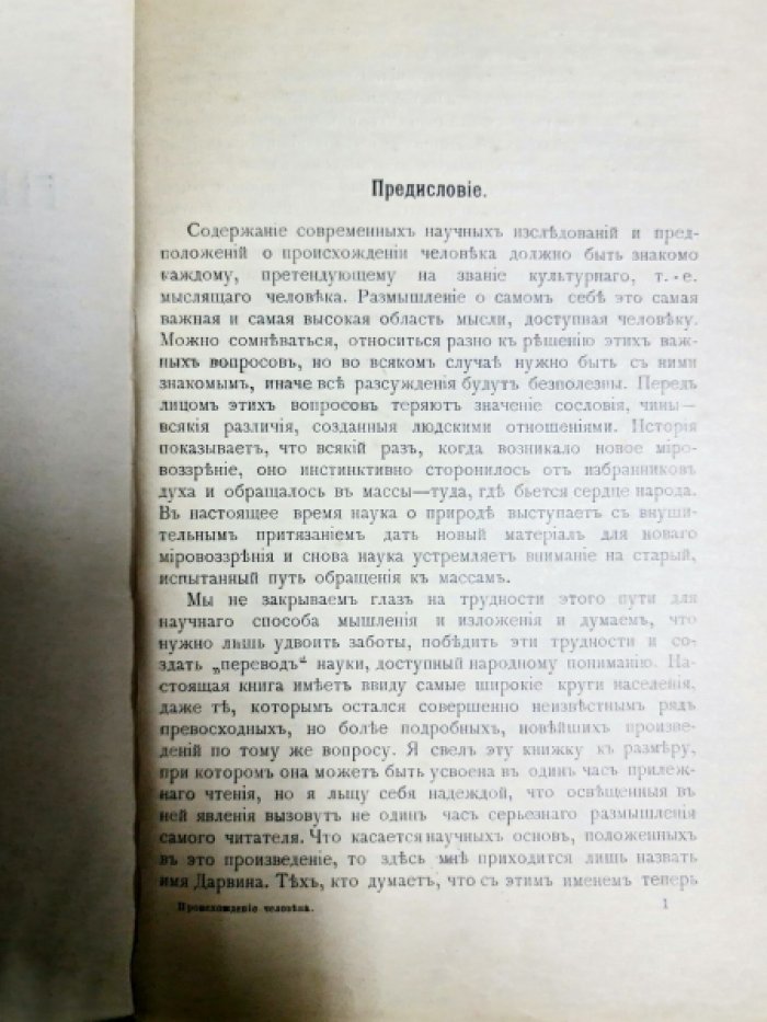Бельше В. Происхождение человека.