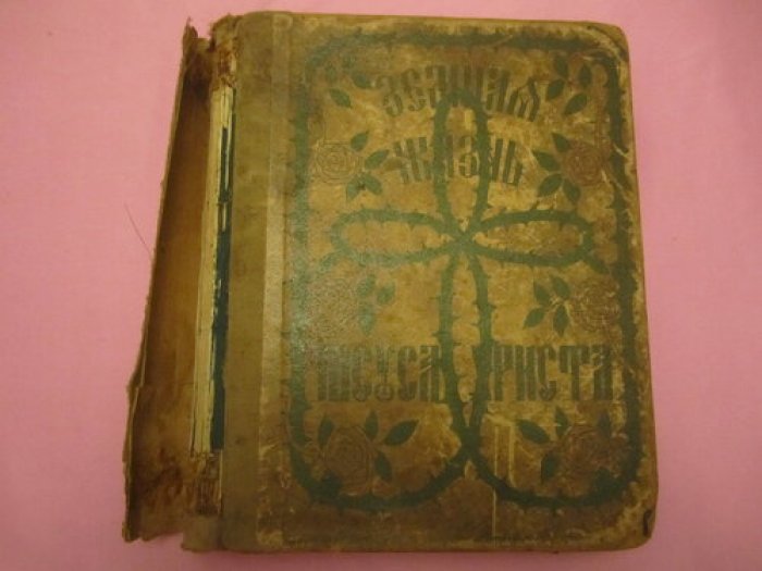 Земная жизнь Иисуса Христа.