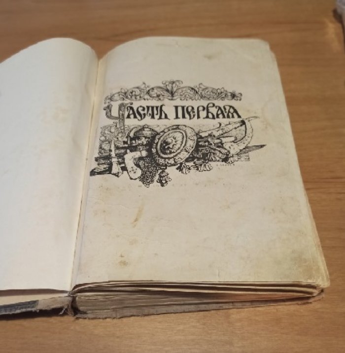 Чарская Л.А. Грозная дружина. 