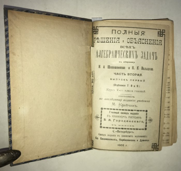Крайчик М. Полные решения и объяснения всех алгебраических задач.