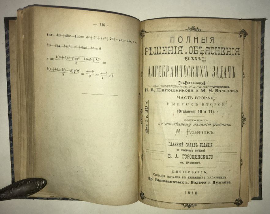 Крайчик М. Полные решения и объяснения всех алгебраических задач.