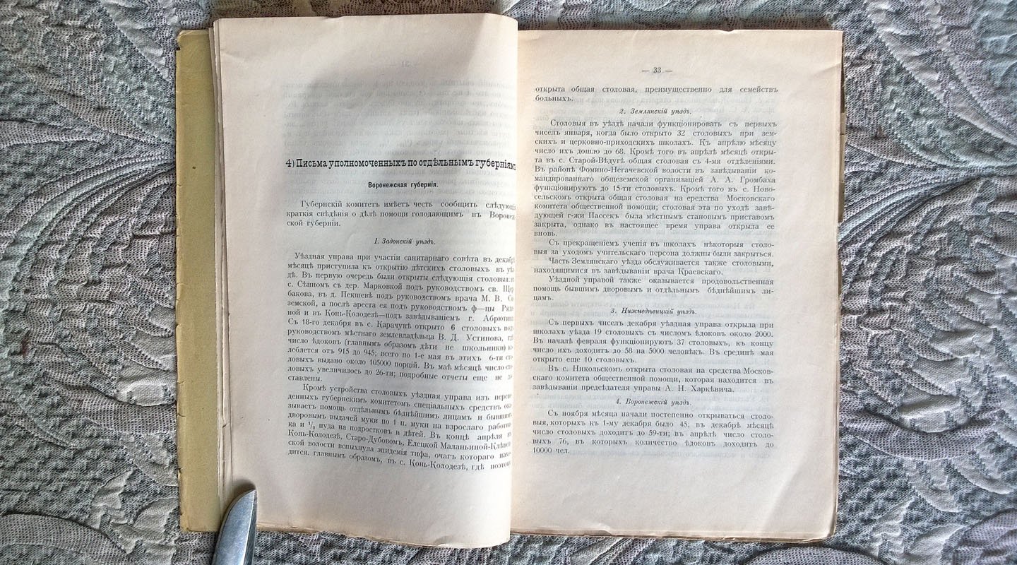 Известия общеземской организации.