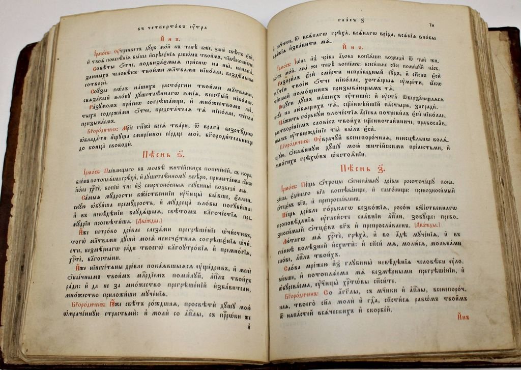 Октоих, сиречь Осмогласник с 5-го гласа по 8-й.