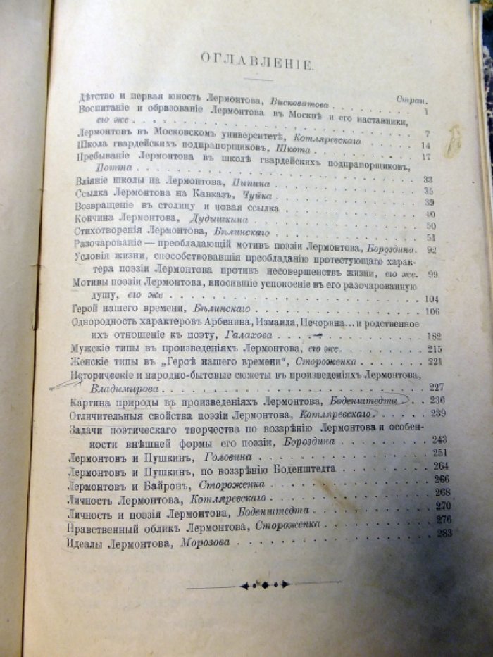 Покровский В. Михаил Юрьевич Лермонтов. Его жизнь и сочнения.