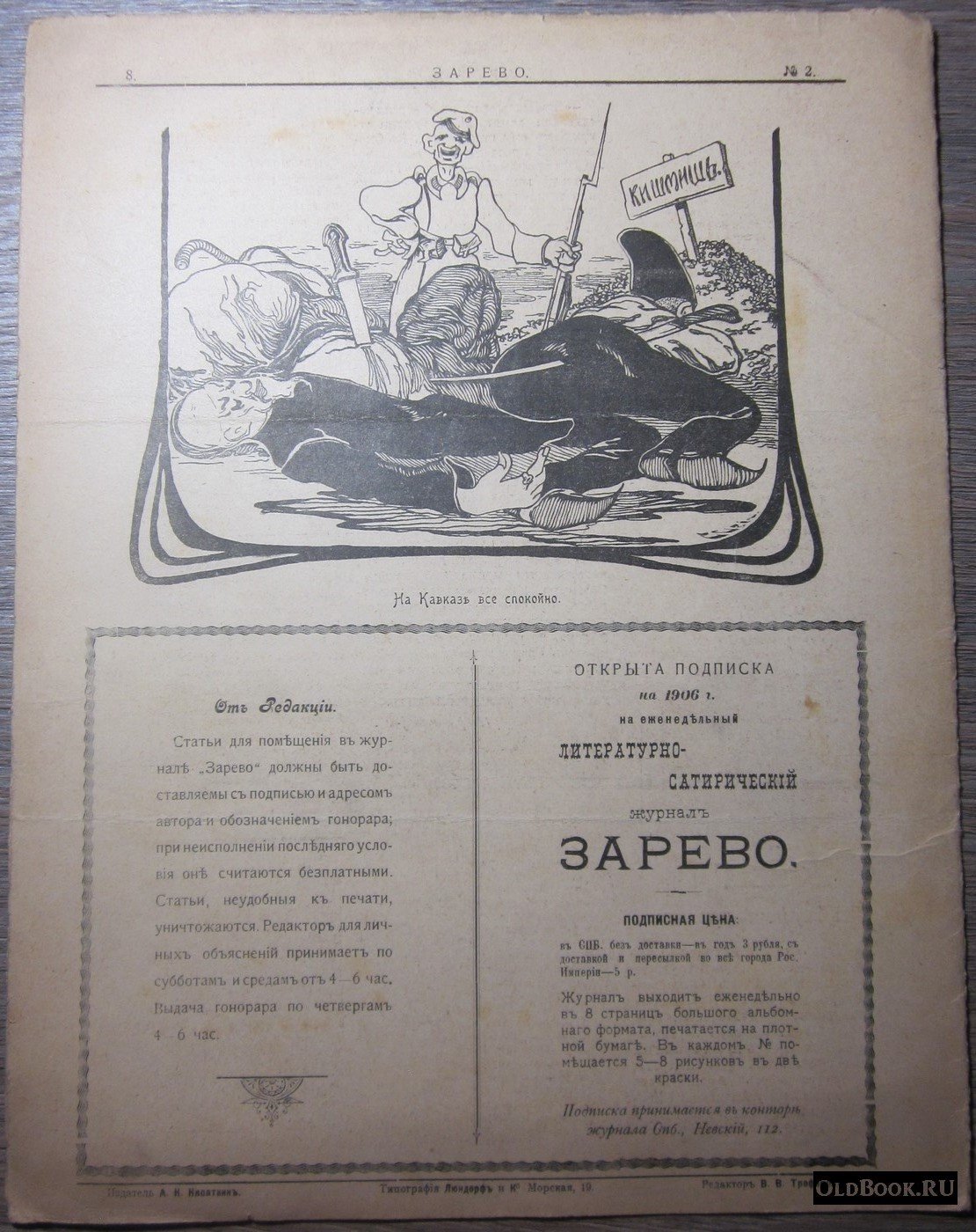 Зарево. №2.
