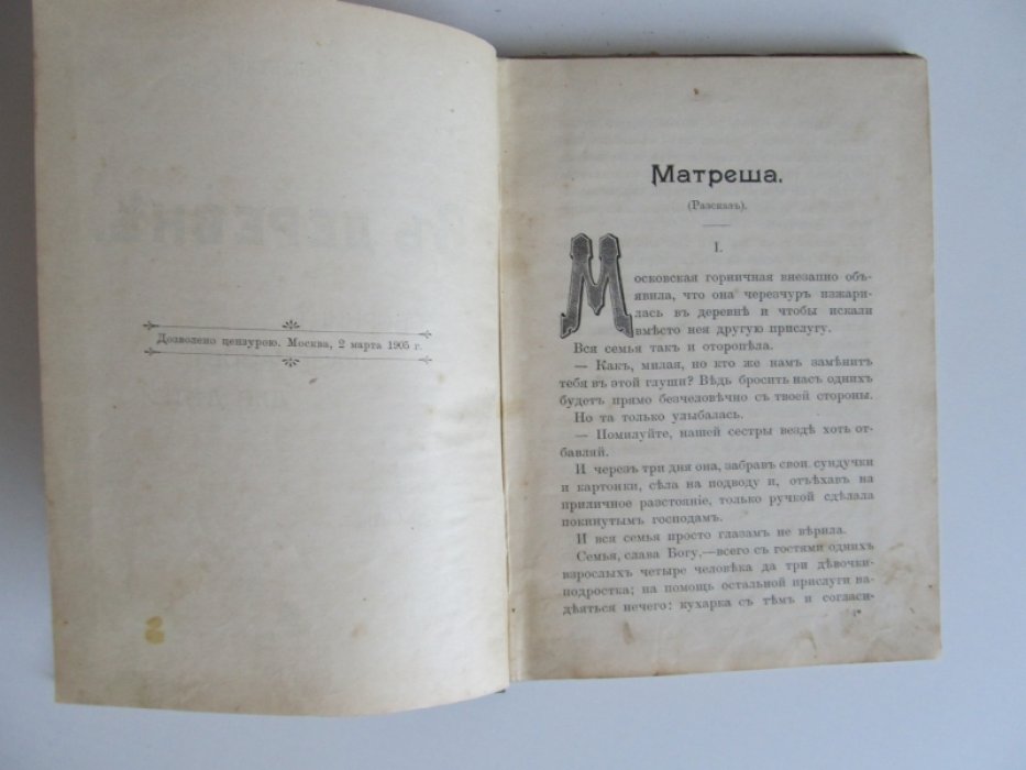 Гославский Е. В деревне.