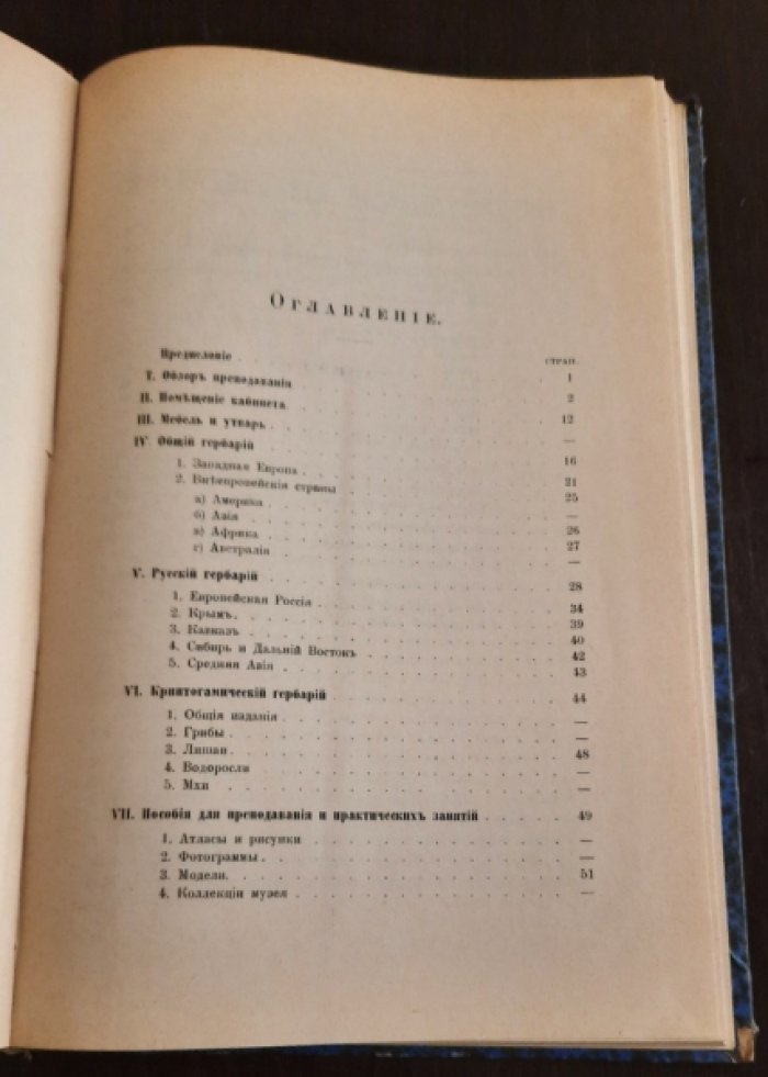 Известия Императорского лесного института . Выпуск ХII .