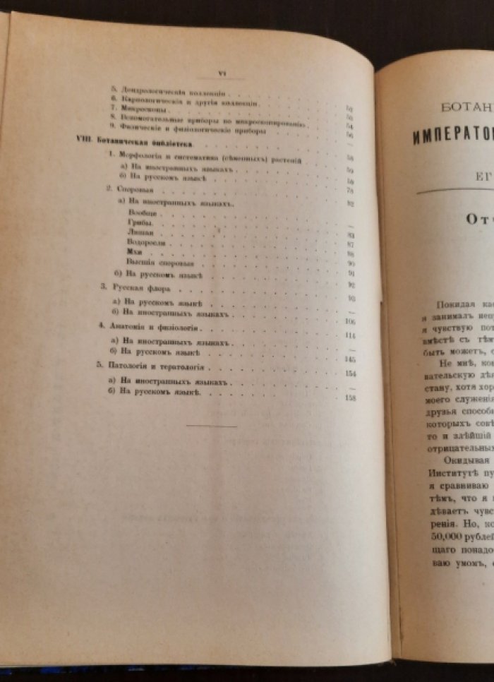 Известия Императорского лесного института . Выпуск ХII .