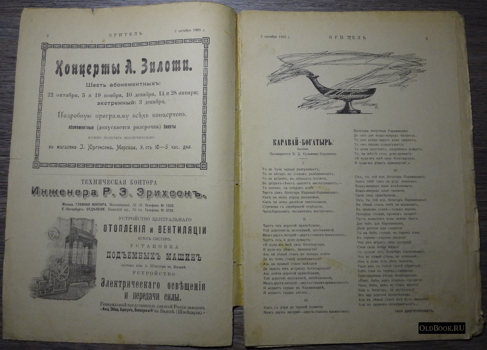 Зритель. №17.