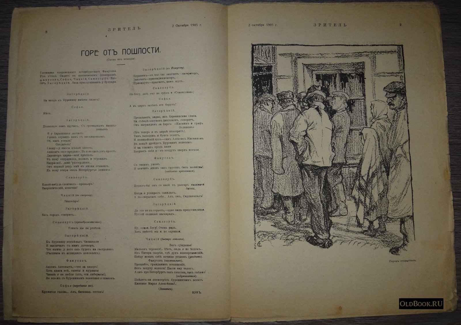 Зритель. №17.