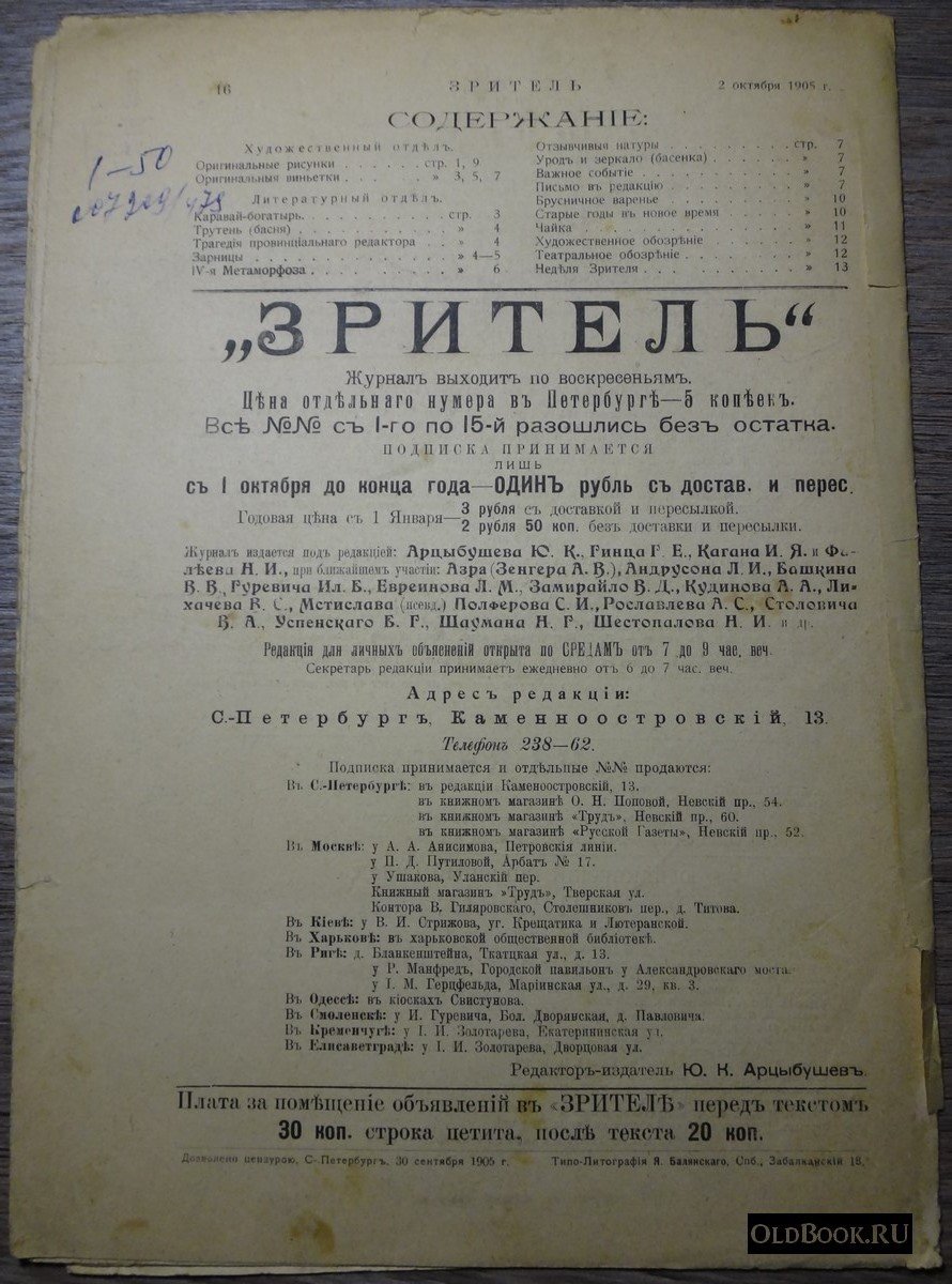Зритель. №17.