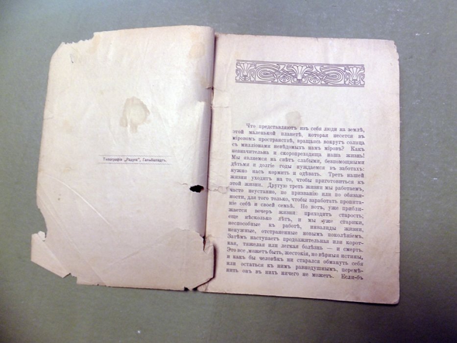 Бетекс Ф. Книга истины.