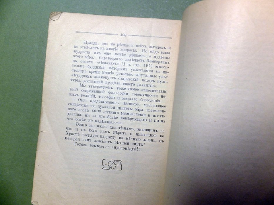 Бетекс Ф. Книга истины.