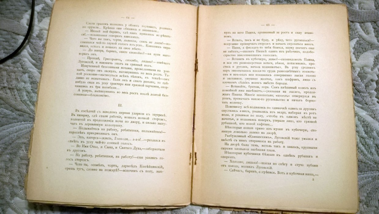 Гиляровский В.А. Были. 1883 - 1908.