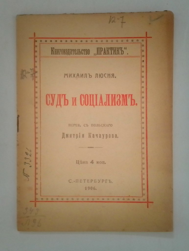 Люсня, Михаил. Суд и социализм.