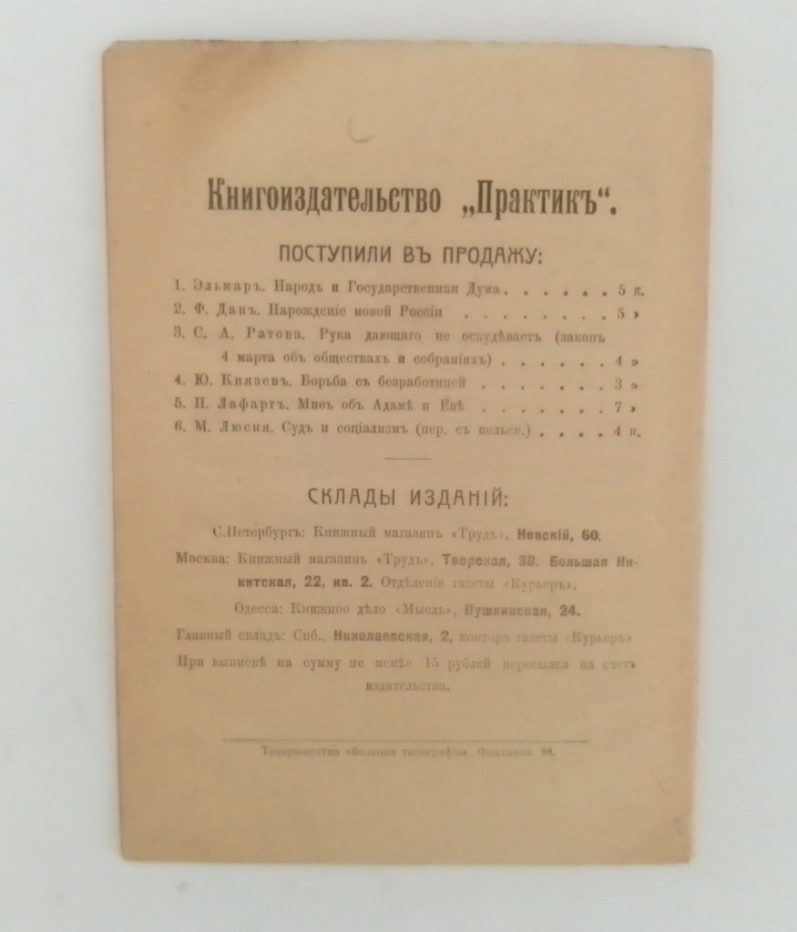 Люсня, Михаил. Суд и социализм.