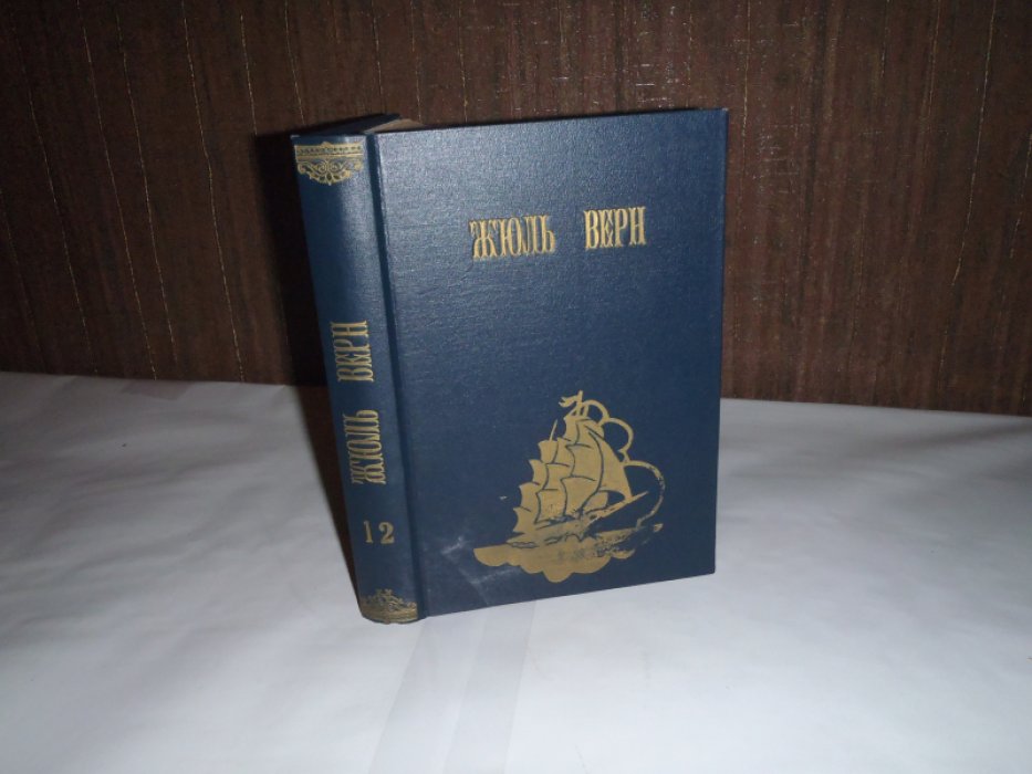 Верн Жюль. Конволют. Ледяной сфинкс. Роман в 2-х частях. Родное знамя.