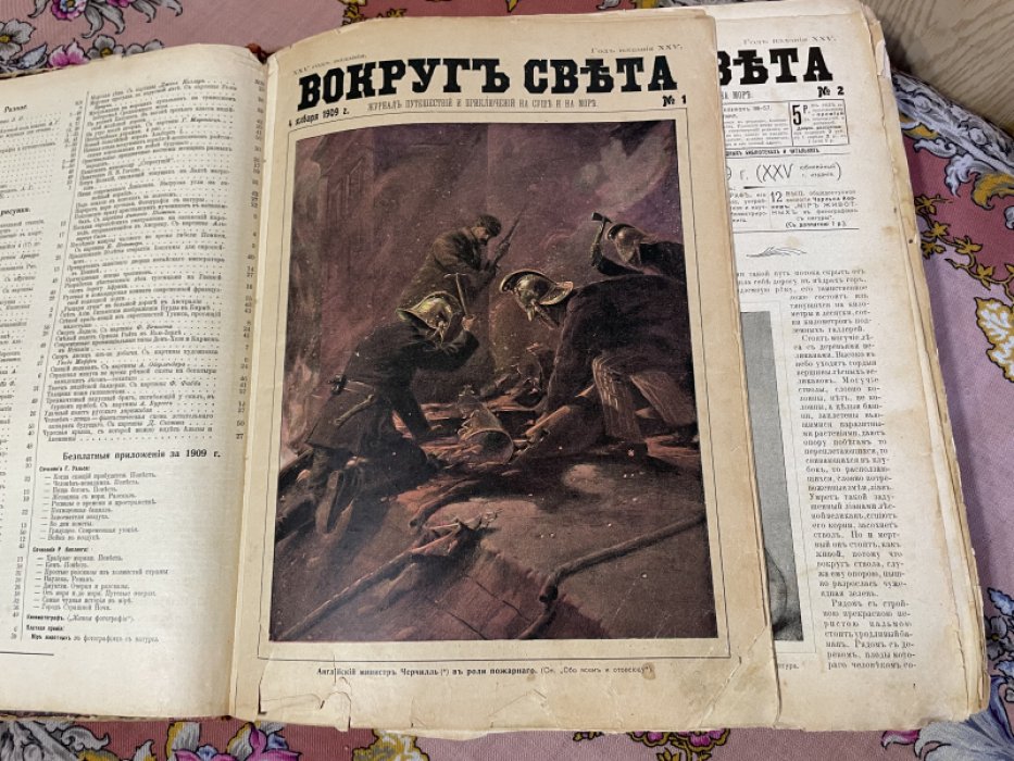 Вокруг света. Годовой комплект за 1909 год.
